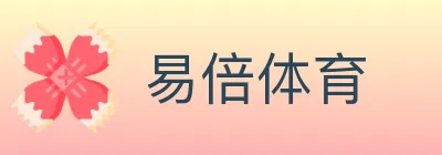 易倍体育 Logo